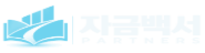 자금백서 파트너스